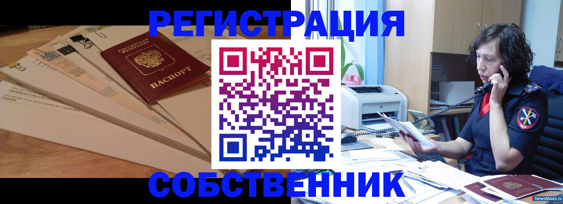 прописка штамп в Мордовии