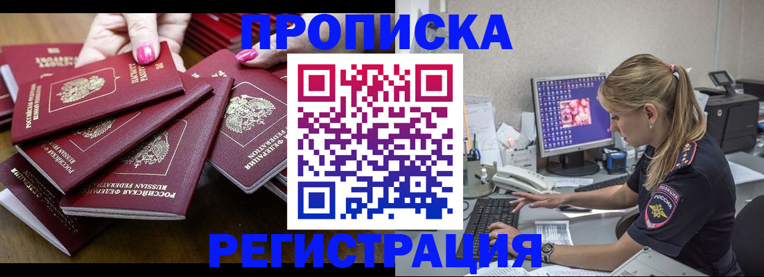 где прописаться в Мордовии