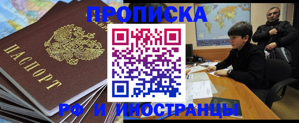 прописка для школы в Мордовии